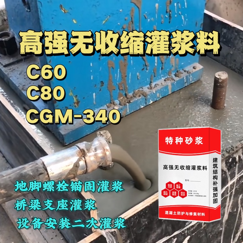 灵宝灌浆料施工需要振捣吗？
